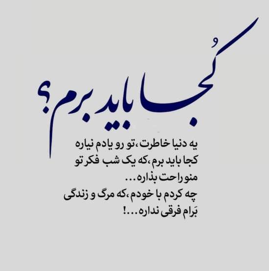 دلنوشته دلتنگی با ناب ترین متن و جملات در مورد دلتنگ شدن
