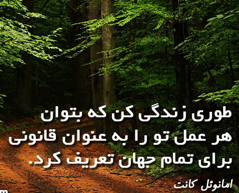 سخنان ایمانوئل کانت با جملات ناب و آموزنده از این فیلسوف آلمانی