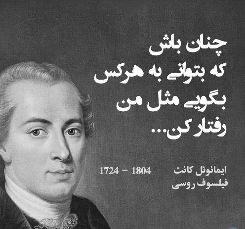 سخنان ایمانوئل کانت با جملات ناب و آموزنده از این فیلسوف آلمانی