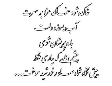 شعر برای سنگ قبر جوان ناکام با مجموعه اشعار غمگین احساسی