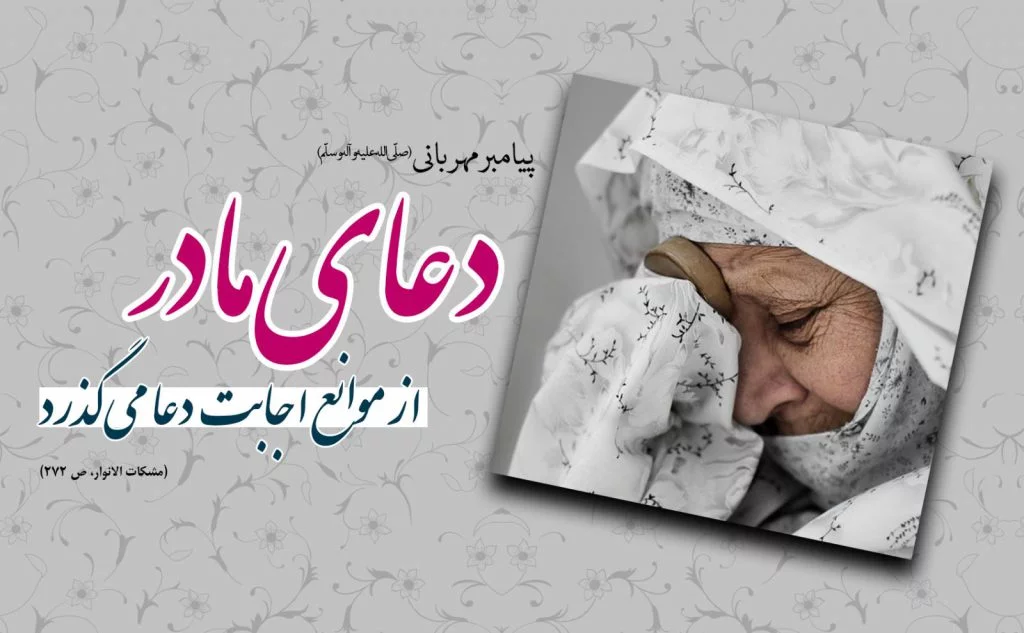 دلنوشته زیبا در مورد مادر + عکس نوشته دعای خیر مادر