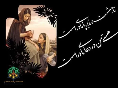 دلنوشته زیبا در مورد مادر + عکس نوشته دعای خیر مادر