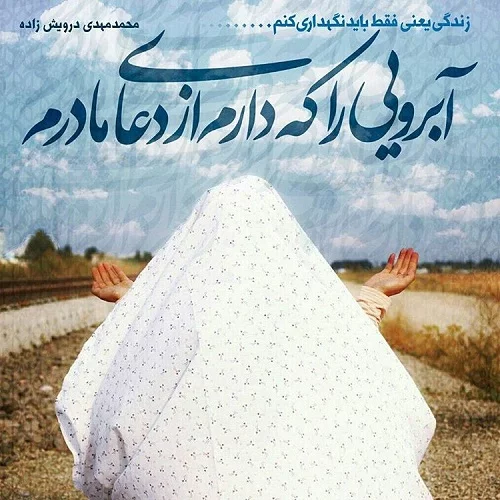 دلنوشته زیبا در مورد مادر + عکس نوشته دعای خیر مادر