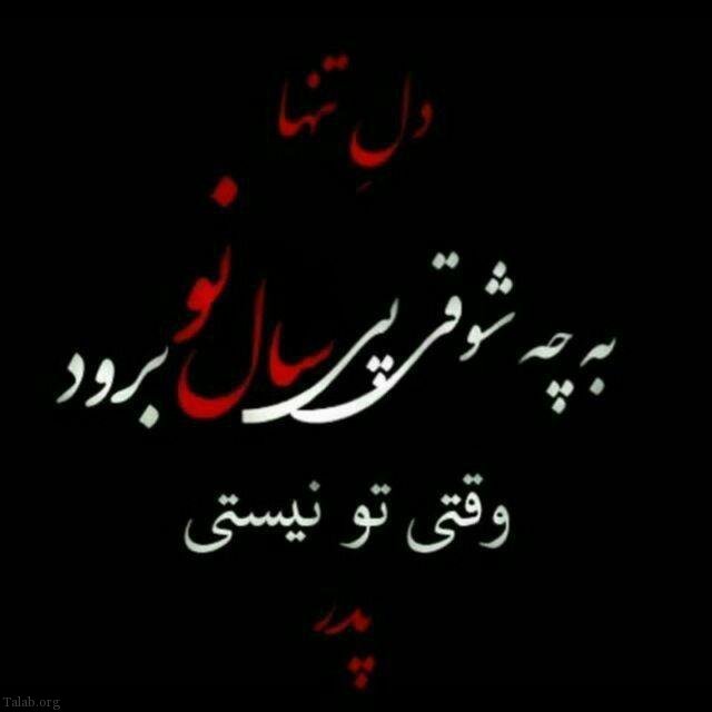 شعر جای خالی فرزند و اشعار دلتنگی برای فرزند از دست رفته و فوت شده