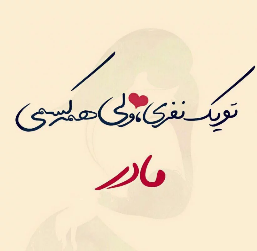 جملات فلسفی در مورد مادر + متن ادبی و سخنان بزرگان در وصف مادر