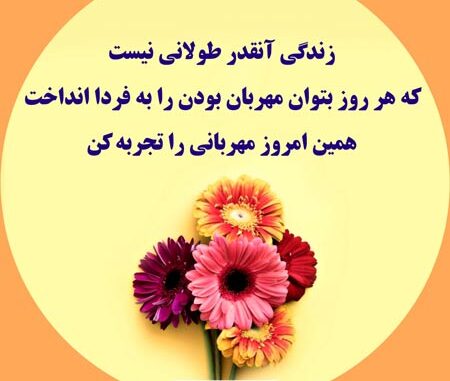 شعر مهربانی و مهرورزی با اشعاری از شاعران معروف با موضوع محبت