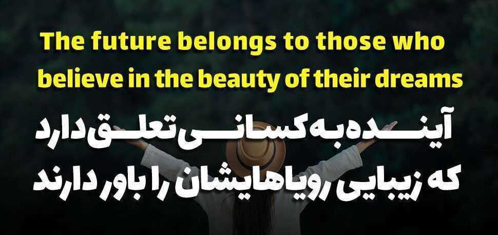 متن انگیزشی انگلیسی کوتاه و سخنان انگیزه دهنده اندیشمندان و افراد معروف جهان
