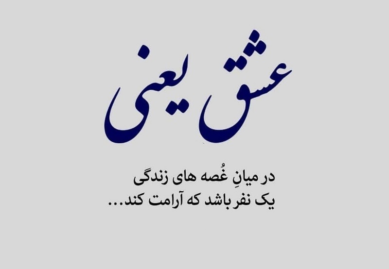 شعر کوتاه بیو و اشعار تک بیتی با معنی و مفهوم برای بخش بیوگرافی