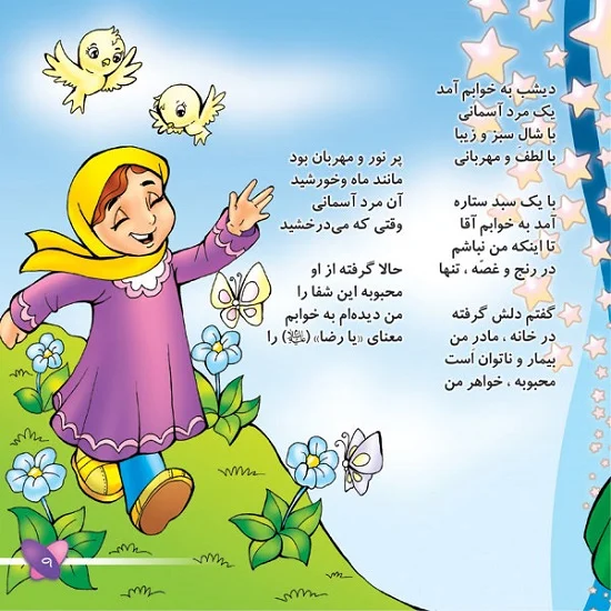 اشعار کودکانه + شعرهای کودکانه شاد و زیبا برای کودکان