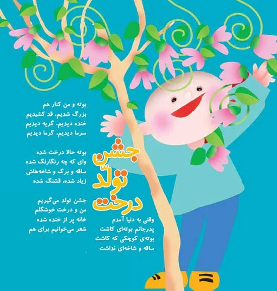 اشعار کودکانه + شعرهای کودکانه شاد و زیبا برای کودکان