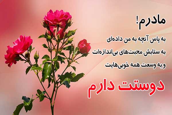 جملات مادر با 100 متن ادبی طولانی و کوتاه در وصف مادر