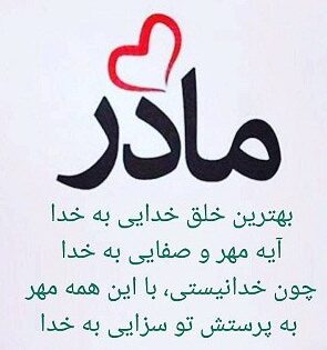 جملات مادر با 100 متن ادبی طولانی و کوتاه در وصف مادر