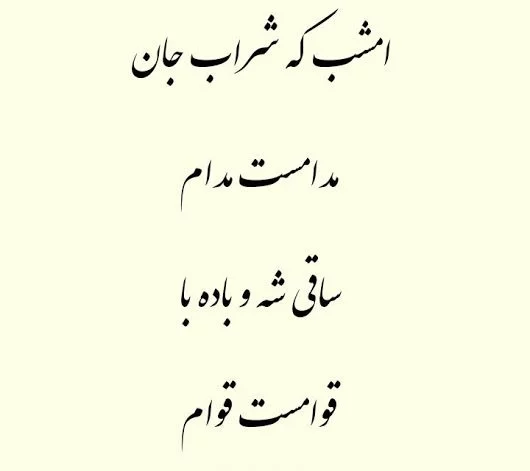 اشعار عاشقانه مولانا ❤️ ؛ 90 شعر گلچین دو بیتی و بلند شاعر مولانا