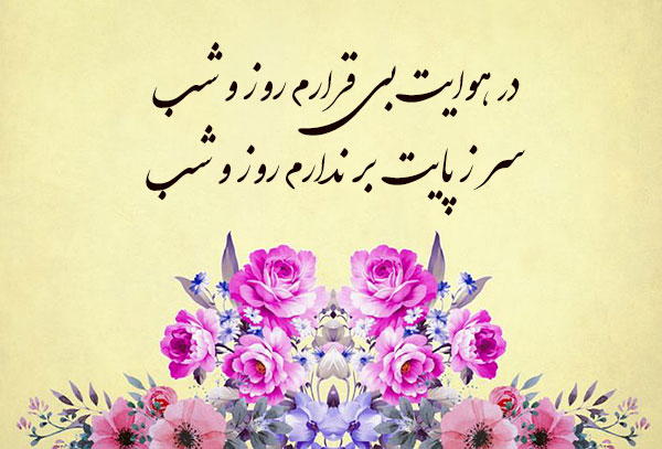 شعر درد عاشقی و اشعار غمگین عاشقی در هجران عشق