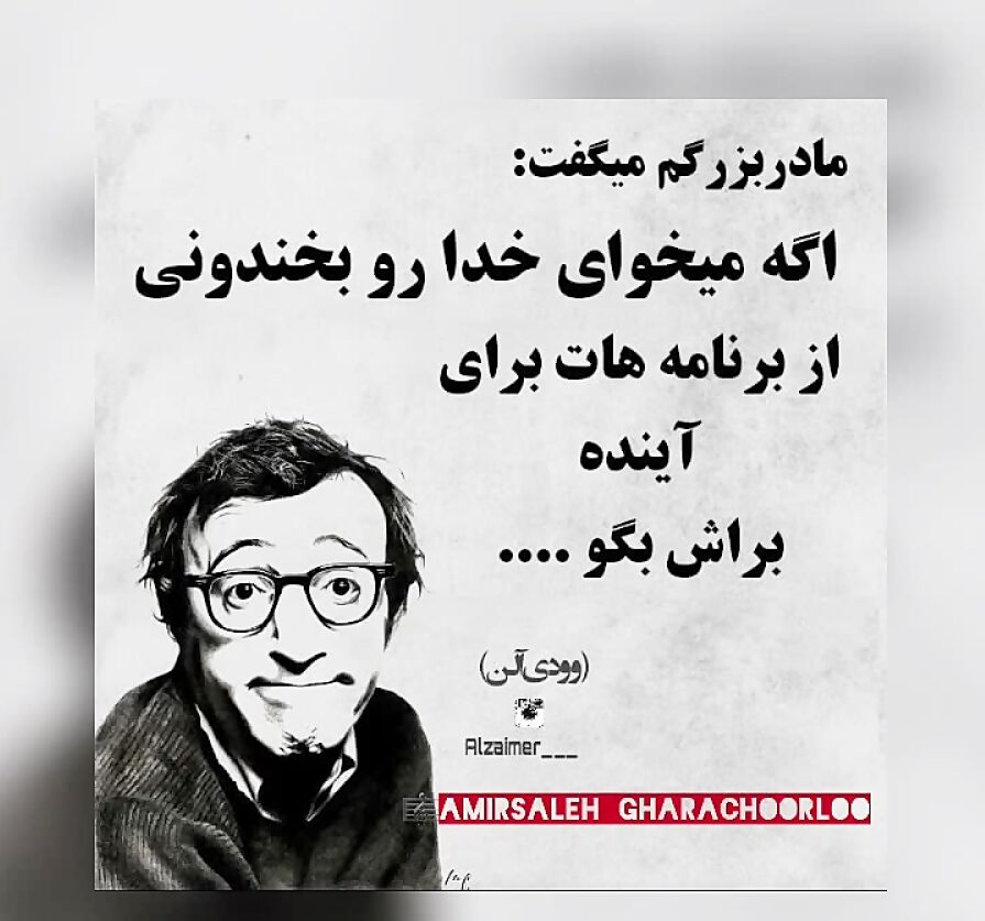 سخنان وودی آلن و 50 نقل قول جالب از بازیگر معروف و قدیمی