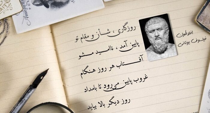سخنان افلاطون فیلسوف بزرگ یونانی با جملات آموزنده و فلسفی