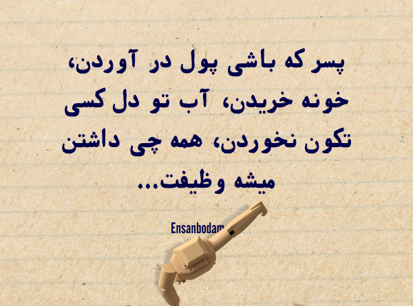 جملات حرف حساب با گزیده ای از متن های فلسفی عمیق