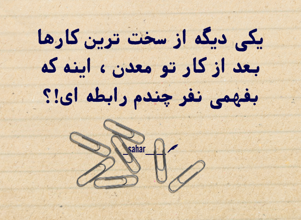 جملات حرف حساب با گزیده ای از متن های فلسفی عمیق