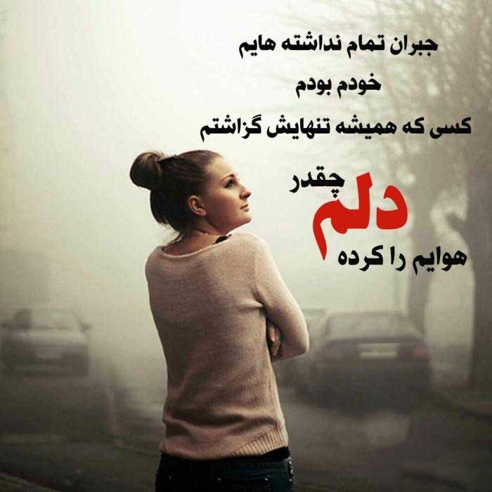 دلنوشته تنهایی غمگین زن و دختر + متن و جملات خاص زنونه غمگین برای بیکسی