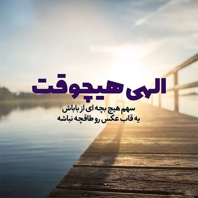 متن زیبا و خاص در وصف پدر + جملات پدر یعنی کوه آرامش