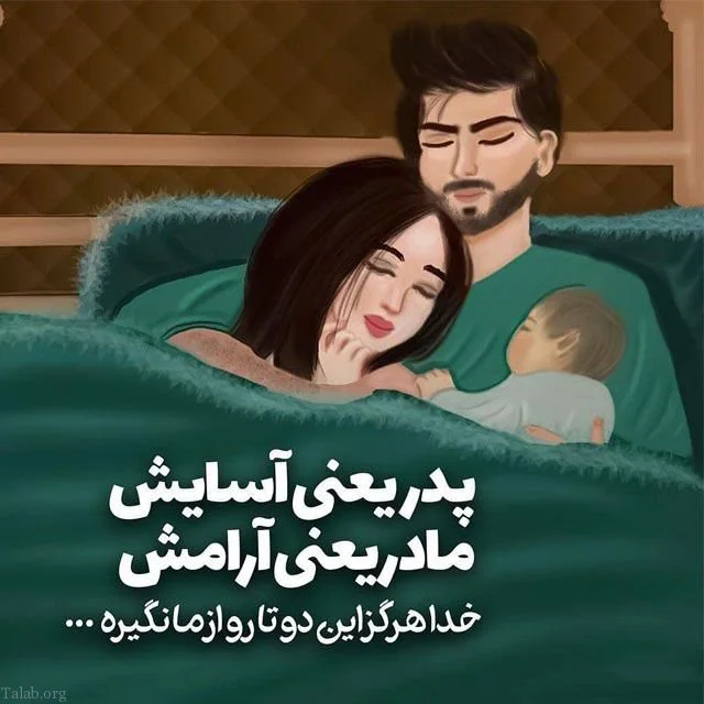 متن تقدیر و تشکر از زحمات پدر و مادر + جملات زیبا برای قدردانی از پدران و مادران عزیز