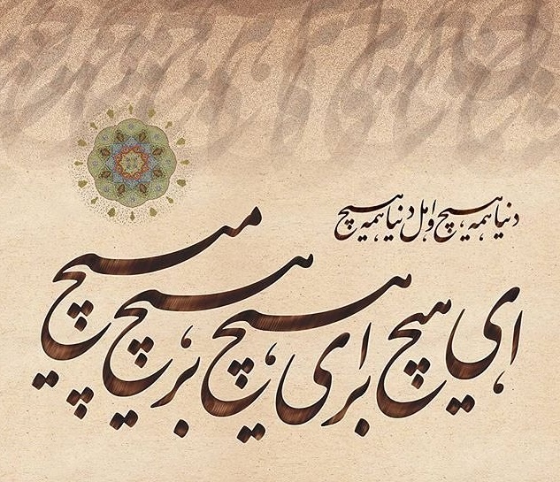 اشعار پند آموز فوق العاده زیبا و و مجموعه شعر زیبای آموزنده