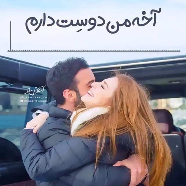 متن عاشقانه برای عکس دونفره با جملات جدید رمانتیک عکس زن و مرد