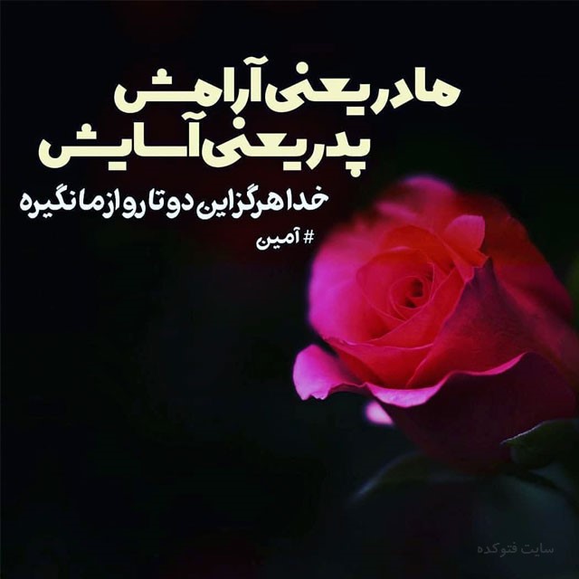 متن غمگین در مورد پیر شدن پدر و مادر و جملات احساسی خاص درباره والدین