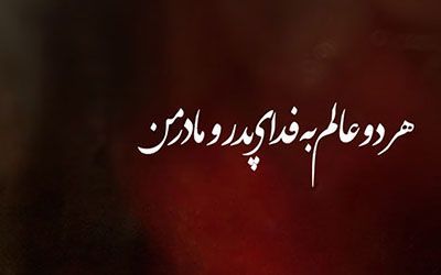 متن غمگین در مورد پیر شدن پدر و مادر و جملات احساسی خاص درباره والدین