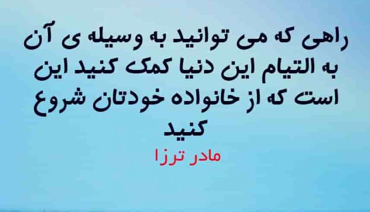 جملات انگیزشی تاثیر گذار خانواده و متن های زیبا درباره خانواده