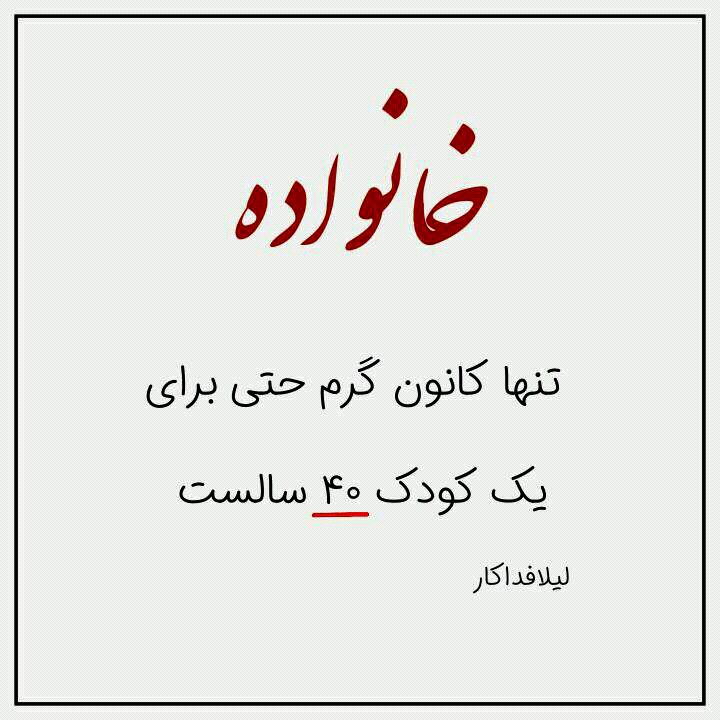 جملات انگیزشی تاثیر گذار خانواده و متن های زیبا درباره خانواده