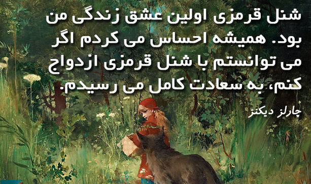 سخنان چارلز دیکنز با جملات آموزنده از نویسنده معروف