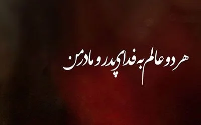 جملات قدردانی از پدر (متن و عکس نوشته سپاسگزاری از پدر عزیز)