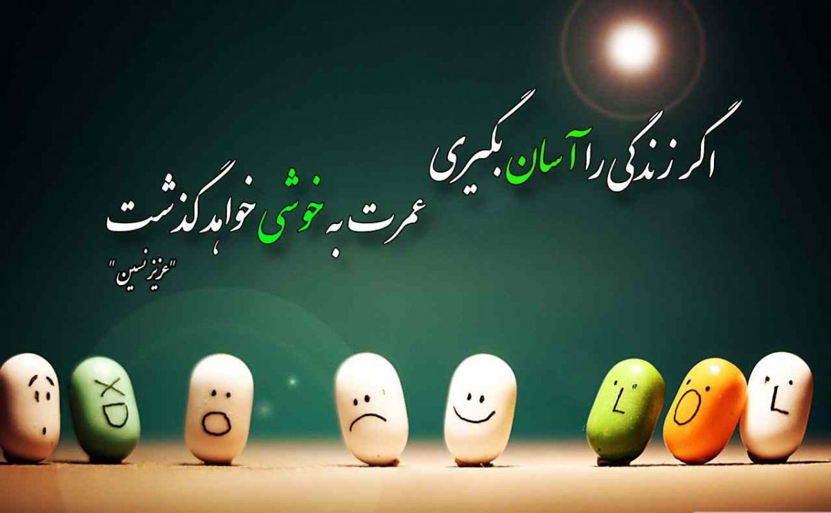 شعر اوقات خوش زندگی و چند شعر در مورد حس خوب زندگی و عشق