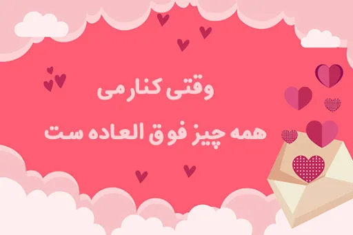 متن عاشقانه دلبرانه (جملات رمانتیک کوتاه دلبری از عشق و همسر)