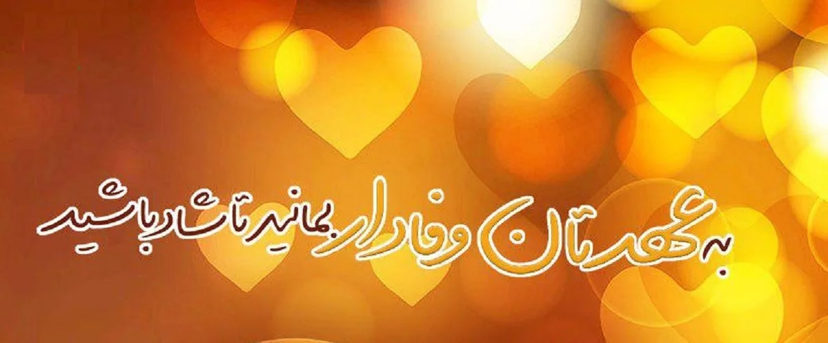 متن در مورد بد قولی + عکس نوشته برای انسان های بد قول و وفای به عهد