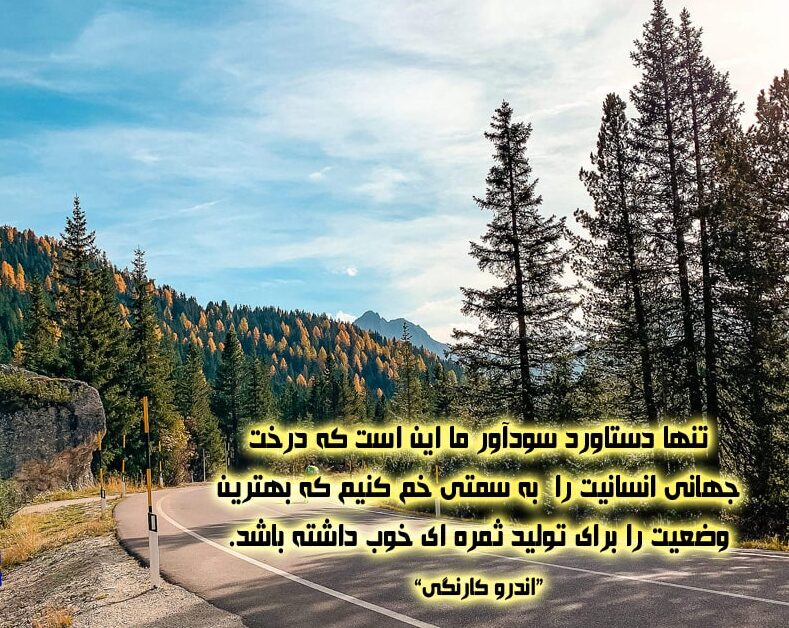 سخنان اندرو کارنگی سرمایه گذار معروف با جملات آموزنده و ویدیوی معرفی