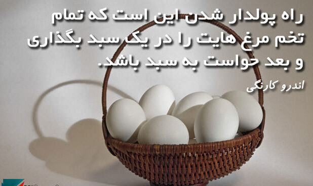 سخنان اندرو کارنگی سرمایه گذار معروف با جملات آموزنده و ویدیوی معرفی