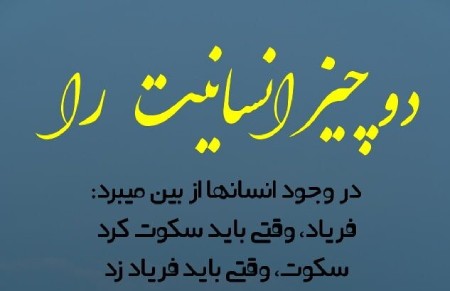 شعر انسانیت با گزیده زیباترین اشعار در مورد انسان بودن