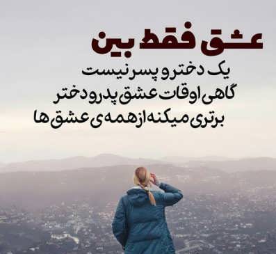 متن زیبا برای پدر + جملات زیبا برای تشکر و قدردانی از پدران عزیز