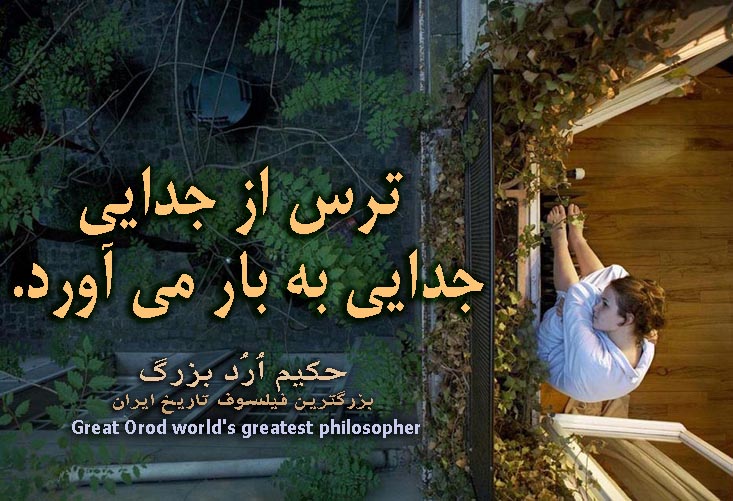 متن ترس و سخنان بزرگان در مورد ترس و غلبه بر آن