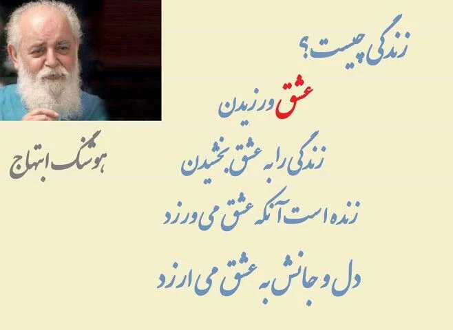 اشعار هوشنگ ابتهاج + مجموعه شعر با موضوعات عاشقانه و زندگی از شاعر بزرگ