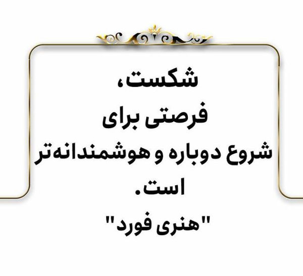 متن شروع جدید و سخنان زیبای انگیزشی برای آغاز تازه