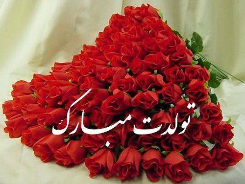 عکس نوشته تبریک تولد ( متن و جملات جدید تولدت مبارک عزیزم و عشقم )