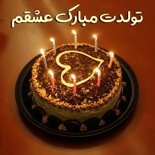تبریک تولد عاشقانه کوتاه؛ متن و جملات تبریک عاشقانه تولد برای همسر و عشق