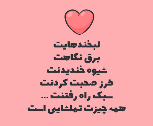 جملات کپشن عشق + متن ها عاشقانه زیبا برای بخش کپشن و بیو اینستاگرام