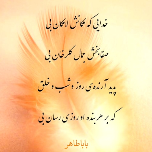 اشعار دوبیتی بی نظیر پارسی از شاعران کمتر شناخته شده