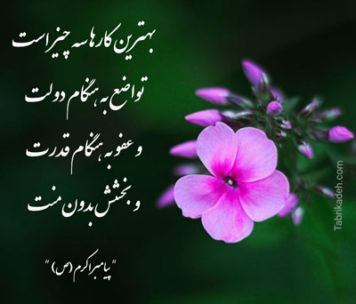 شعر بخشش با اشعار زیبا در مورد بخشیدن خدا و بخشش عاشقانه