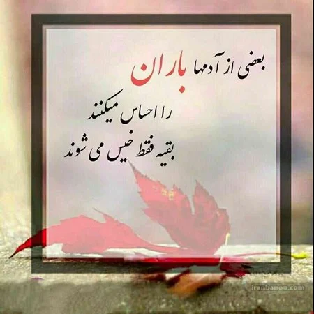 متن عصر جمعه عاشقانه (جملات خاص دلتنگی و حس غریب روز جمعه)