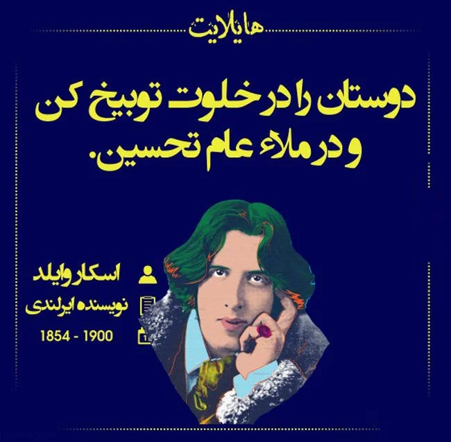 سخنان اسکار وایلد و جملات آموزنده و ناب از نویسنده معروف ایرلندی